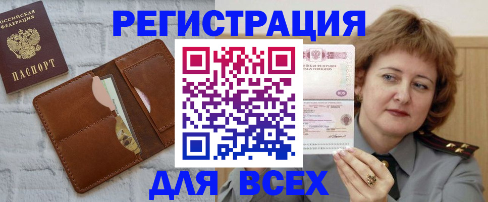 прописка гарантия в Мыски