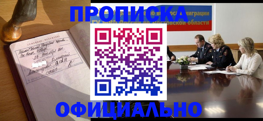 временная регистрация в Мыски